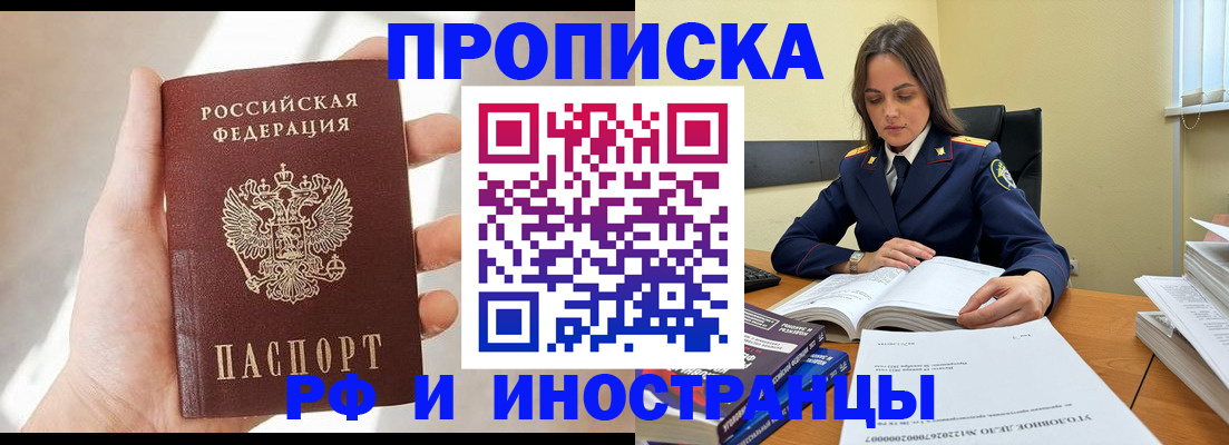 временная регистрация собственник в Павловске