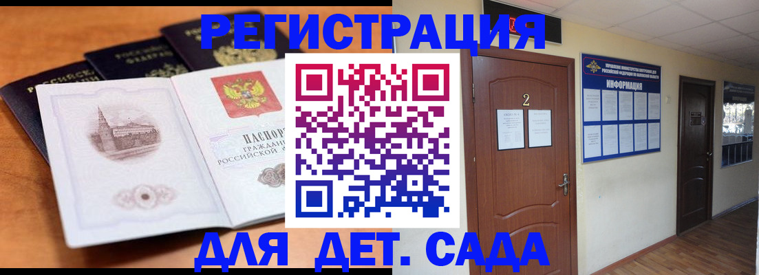 прописка паспорт в Павловске
